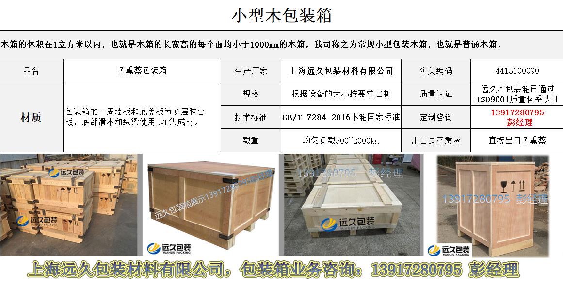 上海木箱厂家定制