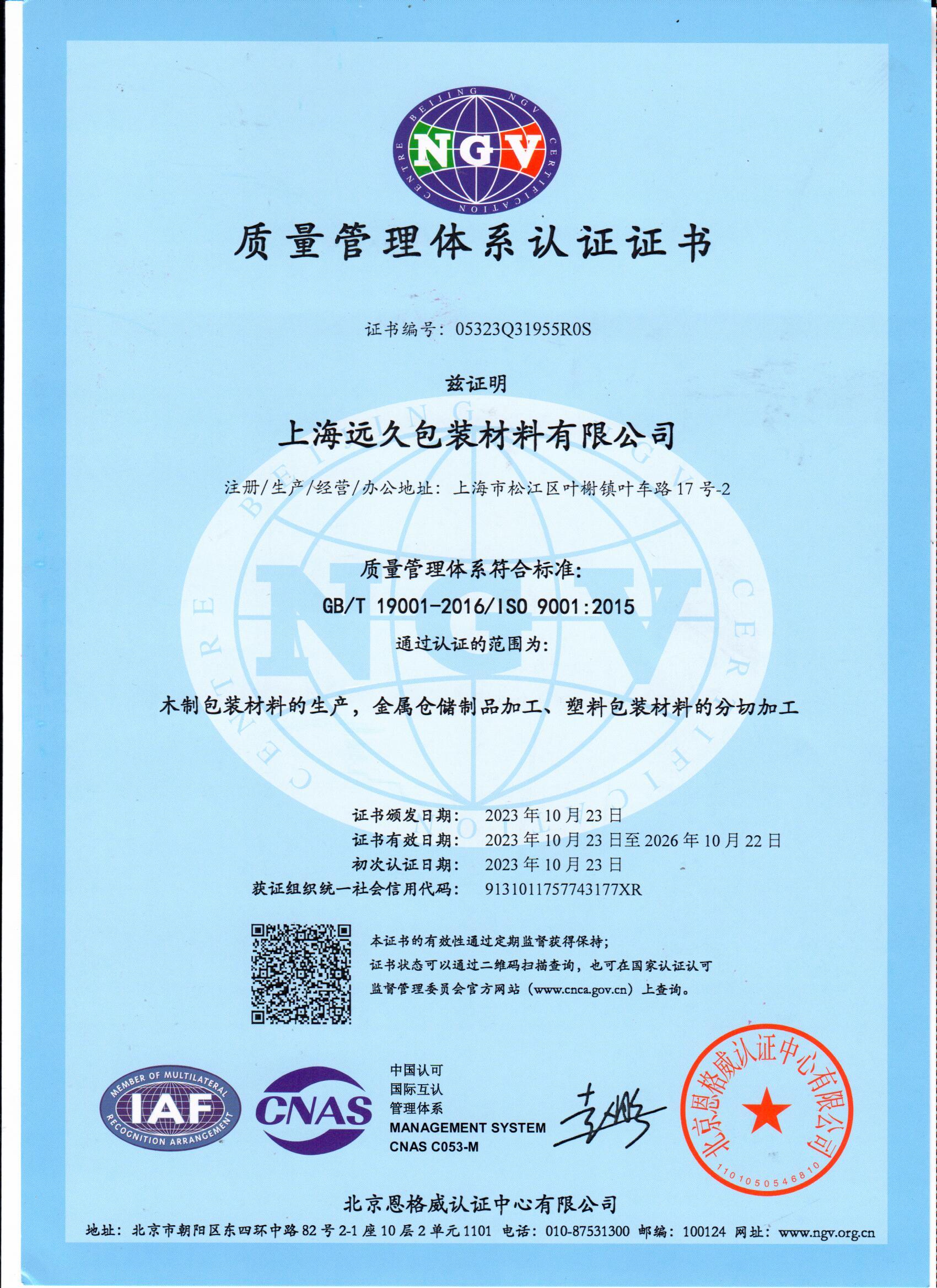 ISO9001质量管理体系的由来及原则与作用